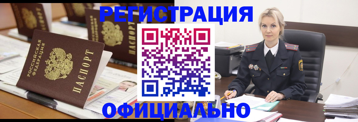 прописка штамп в Балашихе