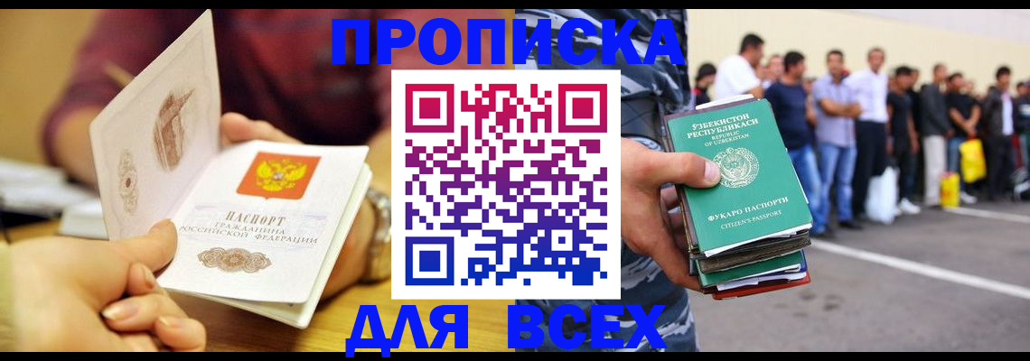 прописка регистрация в Балашихе